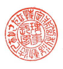 NPO法人印鑑(代表印)見本