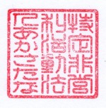 NPO法人印鑑(角印)見本