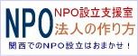 NPO@l̍@NPOݗx